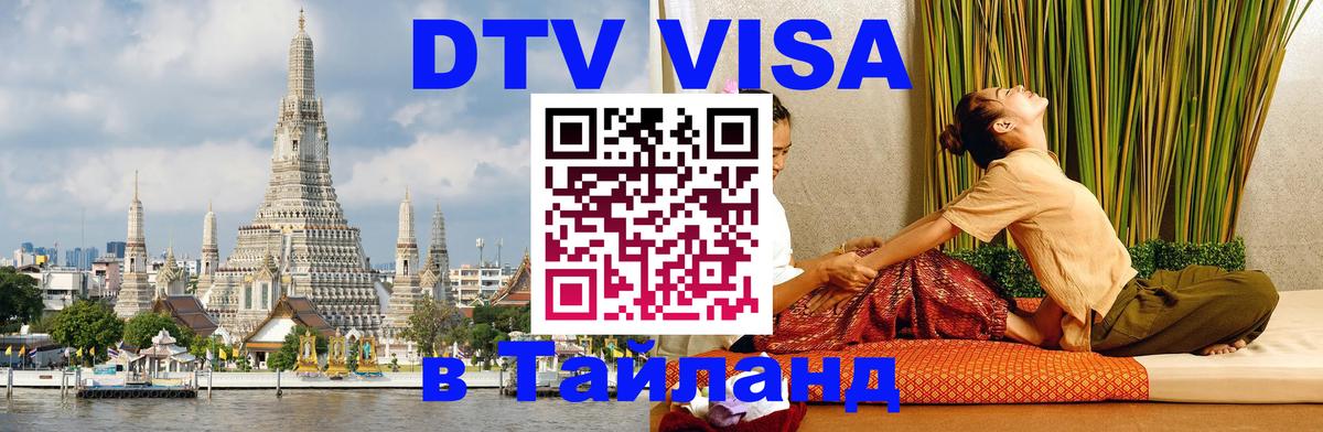 DTV Visa Thailand — прайс и условия, виза без дополнительных документов - Богота  09.01.2026 